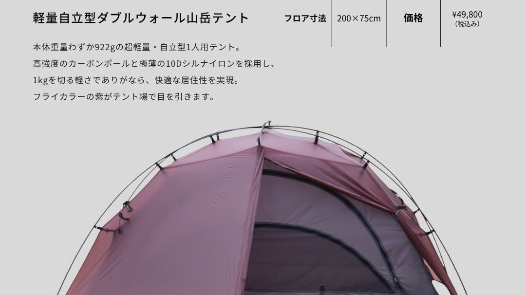 【新作テント】OHMI EQUIPMENT "Garda" スタッフレビュー