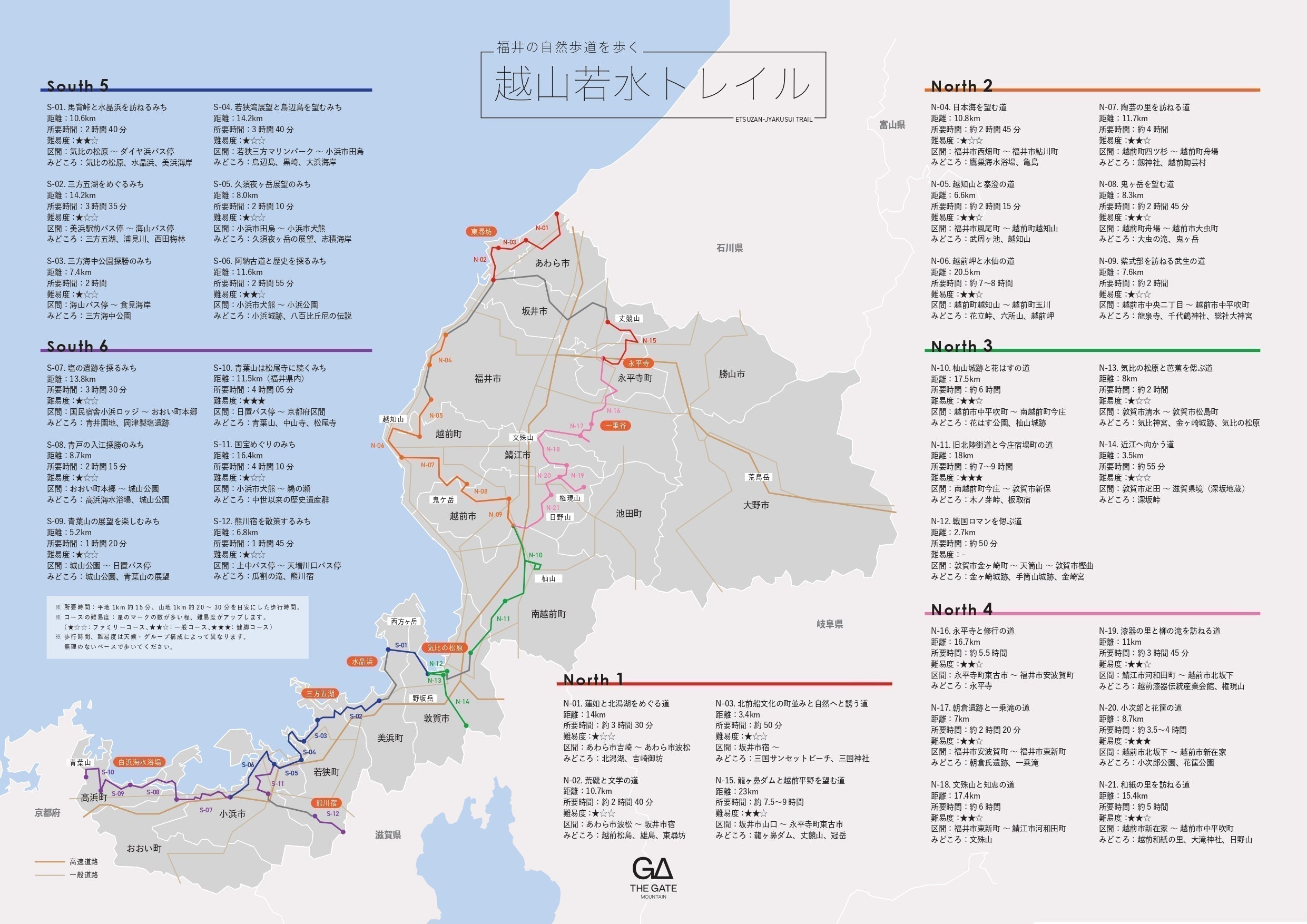 越山若水トレイル（仮）を歩こう！ Vol.1