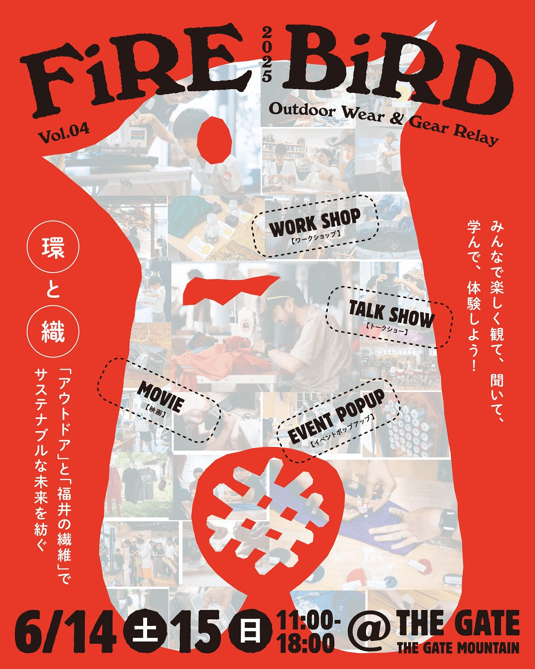 FiRE BiRD 2025 開催決定！