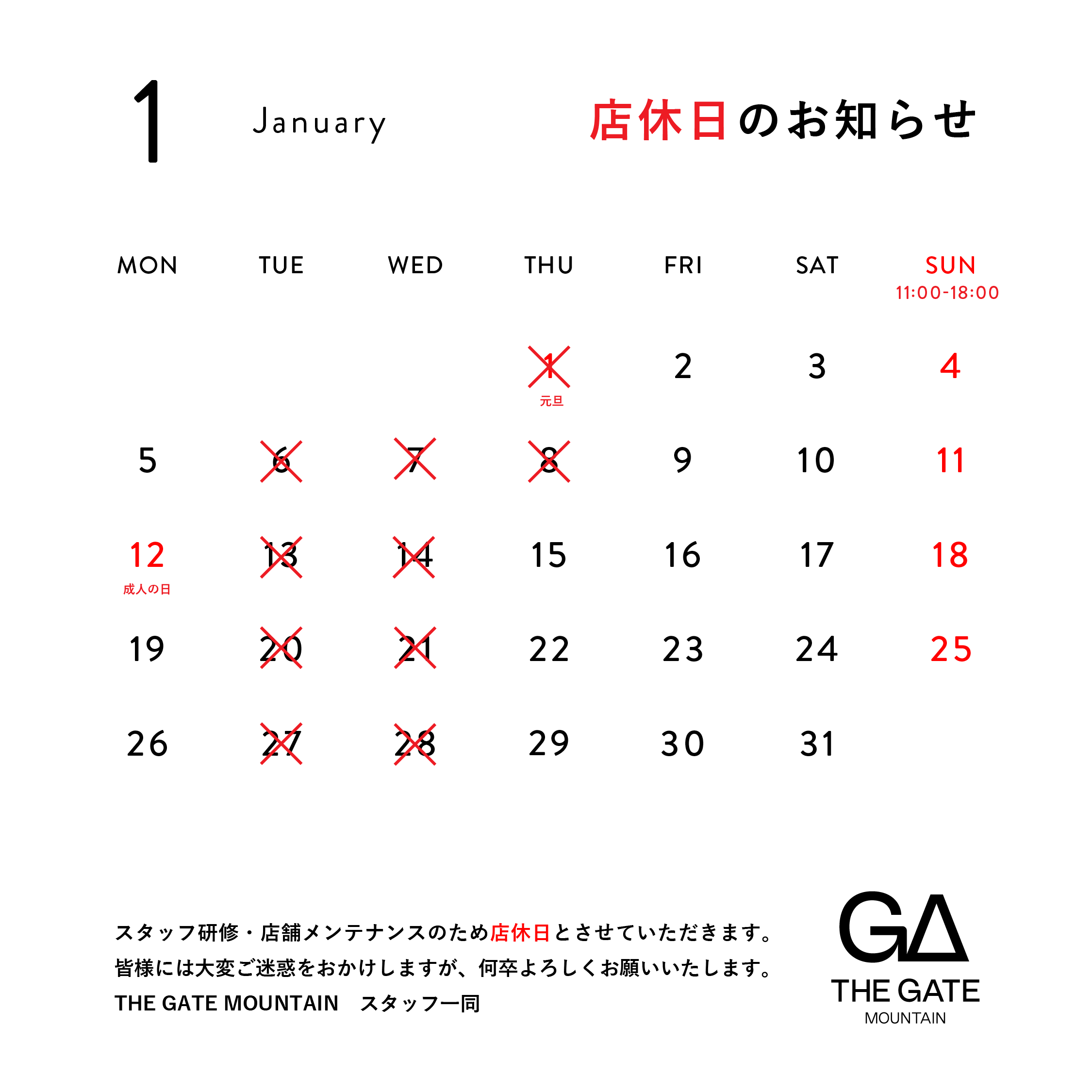 【1月】店休日のお知らせ