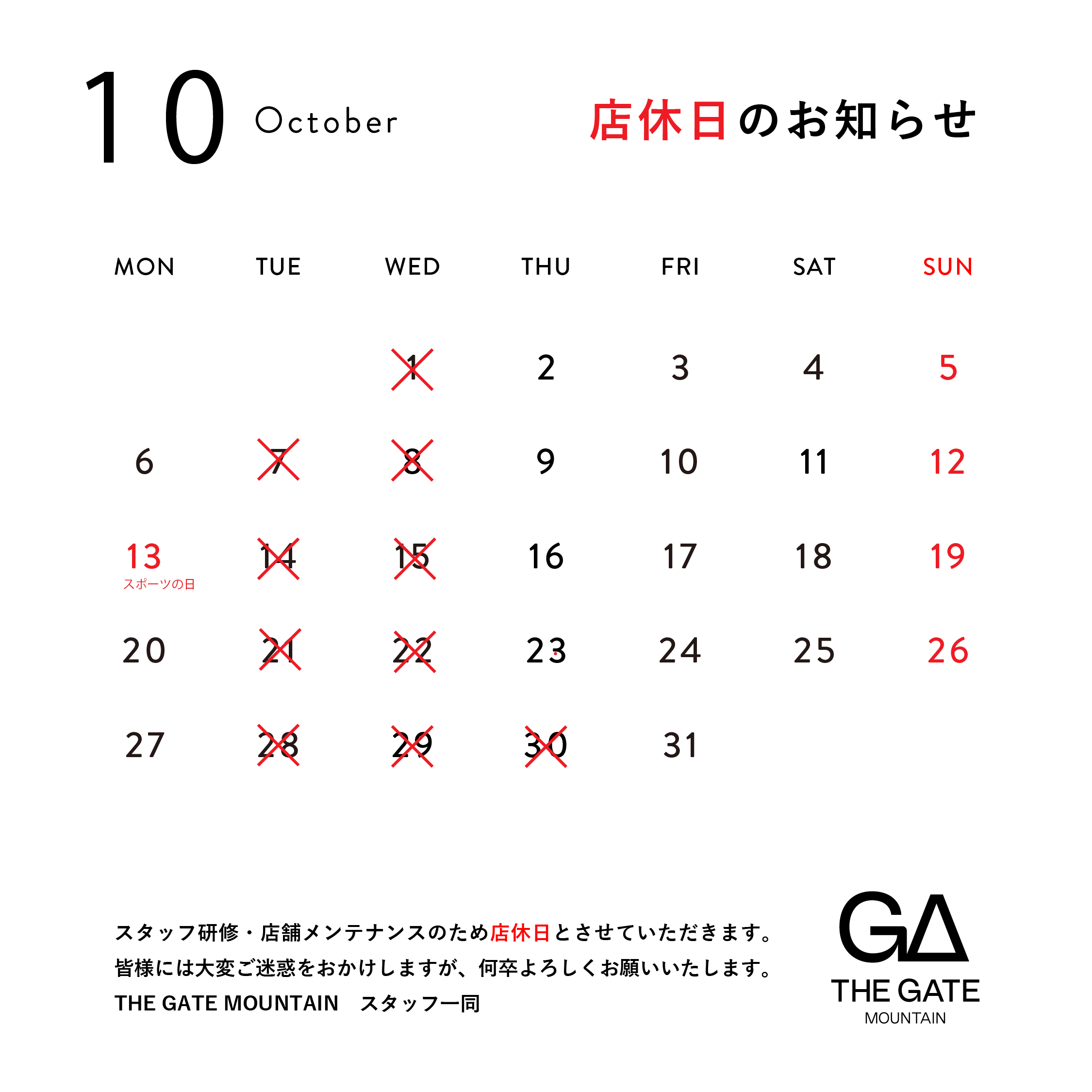 【10月】店休日のお知らせ
