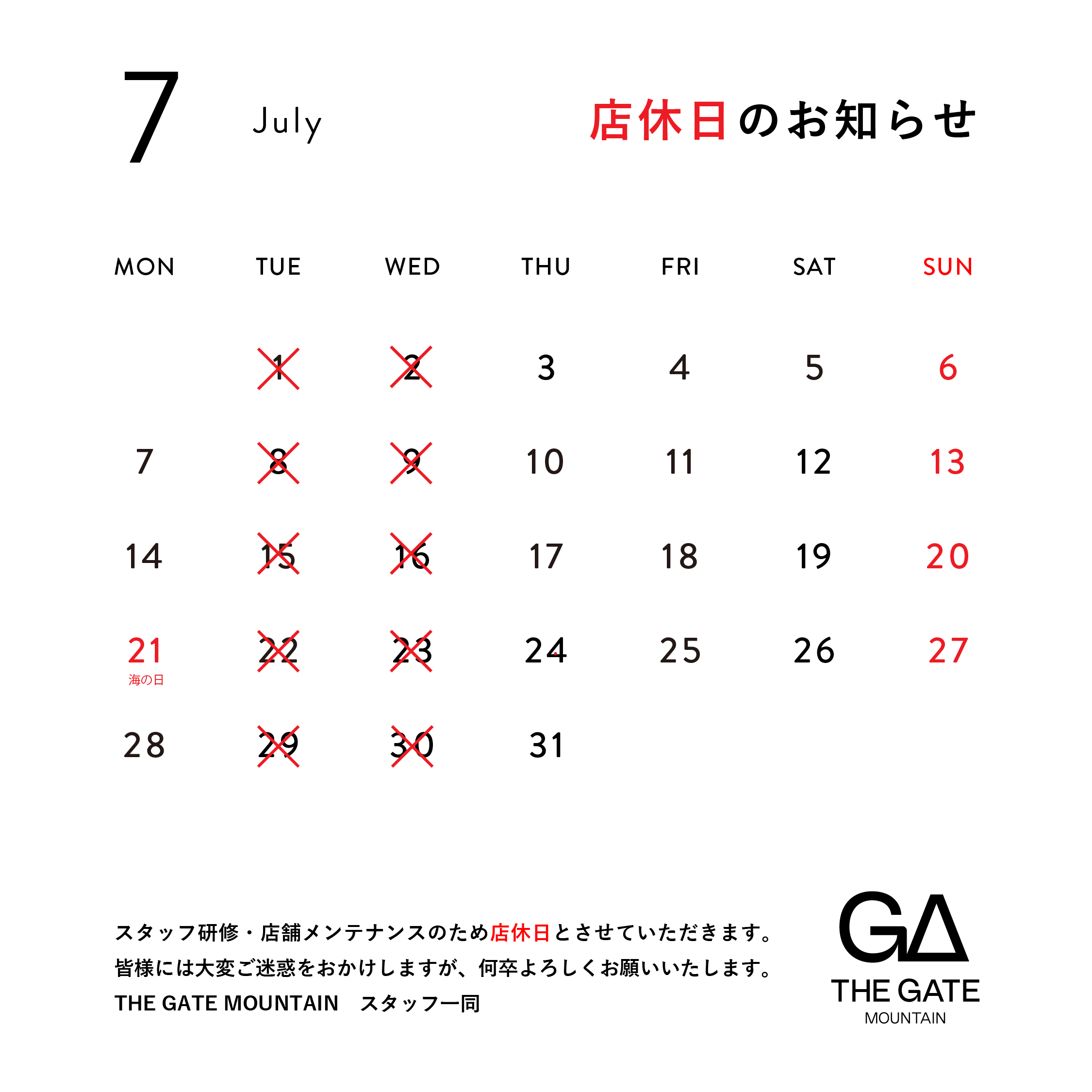 【7月】店休日のお知らせ
