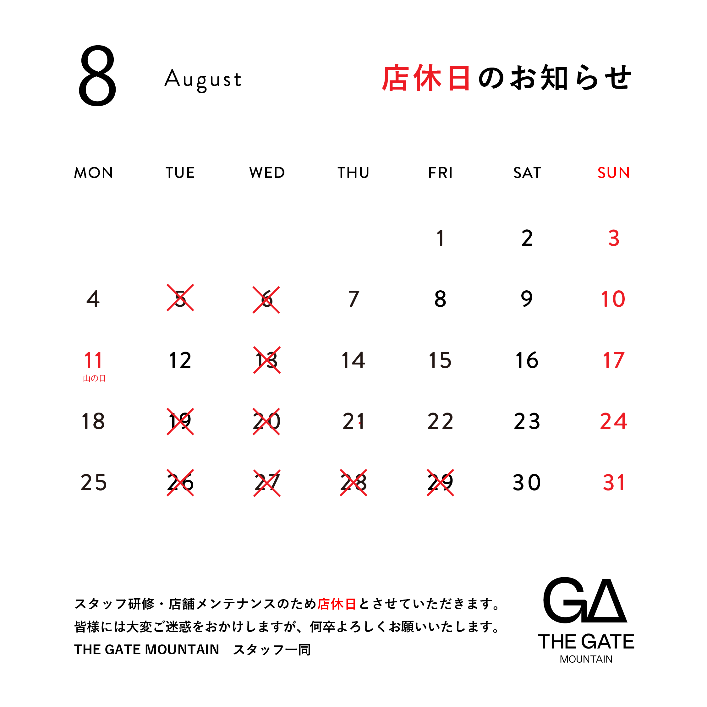 【8月】店休日のお知らせ