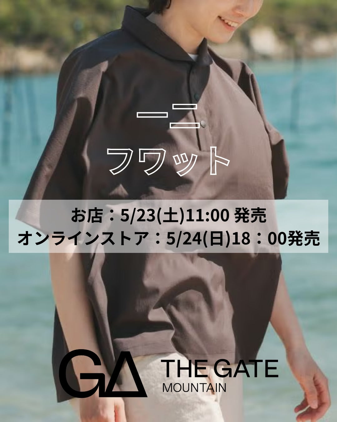 一二 フワット 発売 【5月24日 18:00〜】