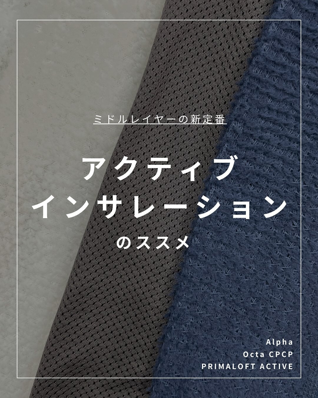 アクティブインサレーションのススメ🍂