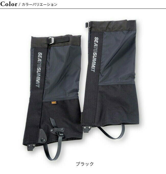 SEA TO SUMMIT クアグマイアゲイター