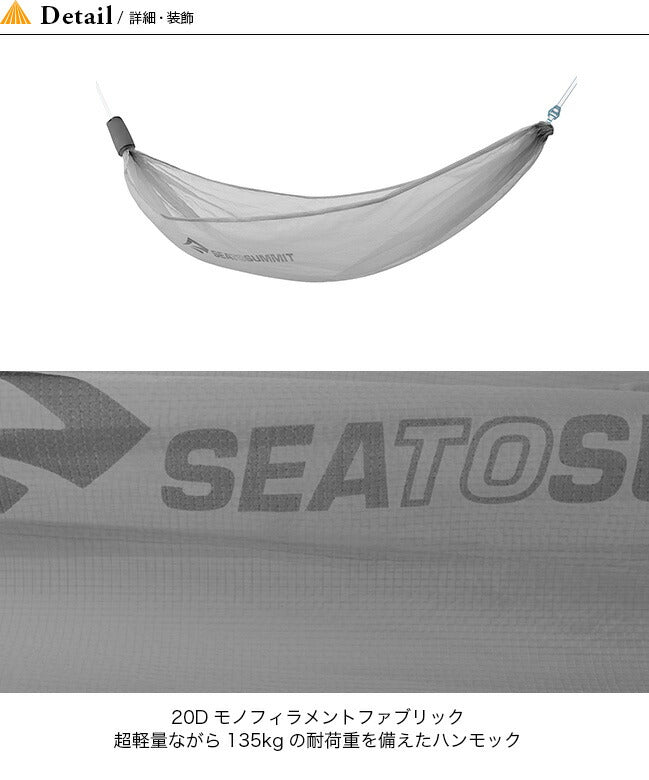 SEA TO SUMMIT ハンモックセットウルトラライト – THE GATE MOUNTAIN